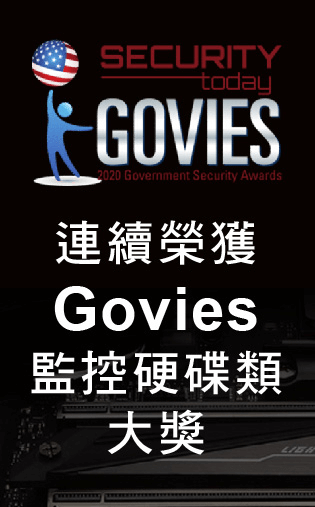 連續榮獲 Govies 監控硬碟類大獎