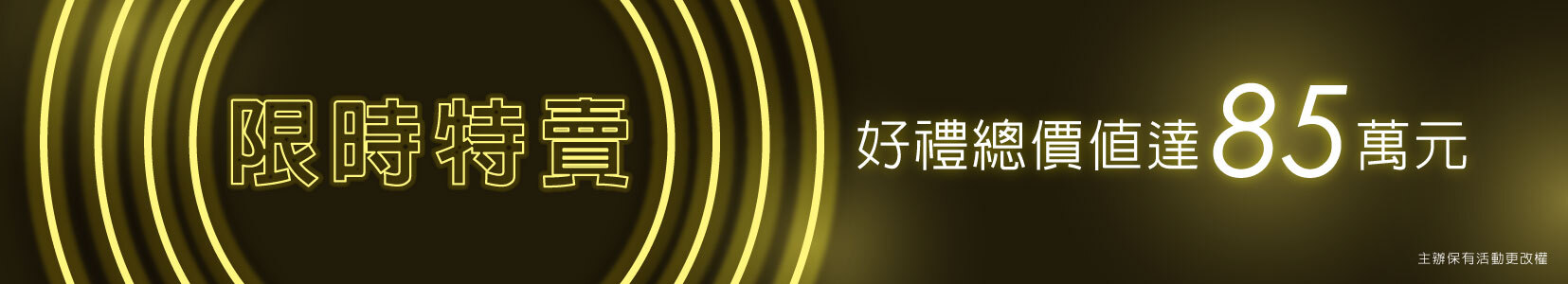 不限金額！週週抽Marchell藍芽喇叭(限量金額)